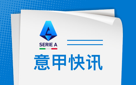 小曼奇尼谈法甲未成行称维埃拉是最佳法国队友